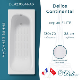 Ванна чугунная Delice Continental 130x70 DLR230641-AS с антискользящим покрытием, белая
