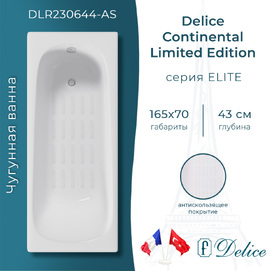 Чугунная ванна Delice Continental Limited Edition 165x70 DLR230644-AS  с антискользящим покрытием, белая