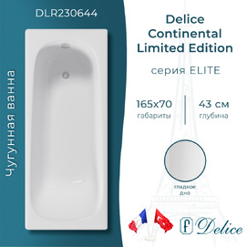 Чугунная ванна Delice Continental Limited Edition 165x70 DLR230644 белая