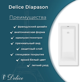 Фото Ванна из литьевого мрамора Delice Diapason 165x70 DLR330017-M белая матовая