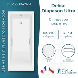 Ванна из литьевого мрамора Delice Diapason Ultra DLR330047R-G