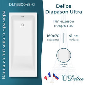 Ванна из литьевого мрамора Delice Diapason Ultra 160x70 DLR330048-G белая глянцевая