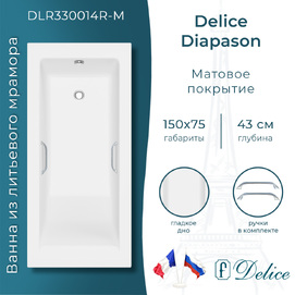 Ванна из литьевого мрамора Delice Diapason DLR330014R-M