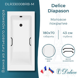 Ванна из литьевого мрамора Delice Diapason DLR330008RB-M