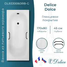 Ванна из литьевого мрамора Delice Dolce 170x80 DLR330060RB-G белая глянцевая, с черными ручками