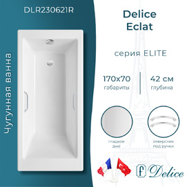 Чугунная ванна Delice Eclat 170х70 DLR230621R с отверстиями под ручки, белая