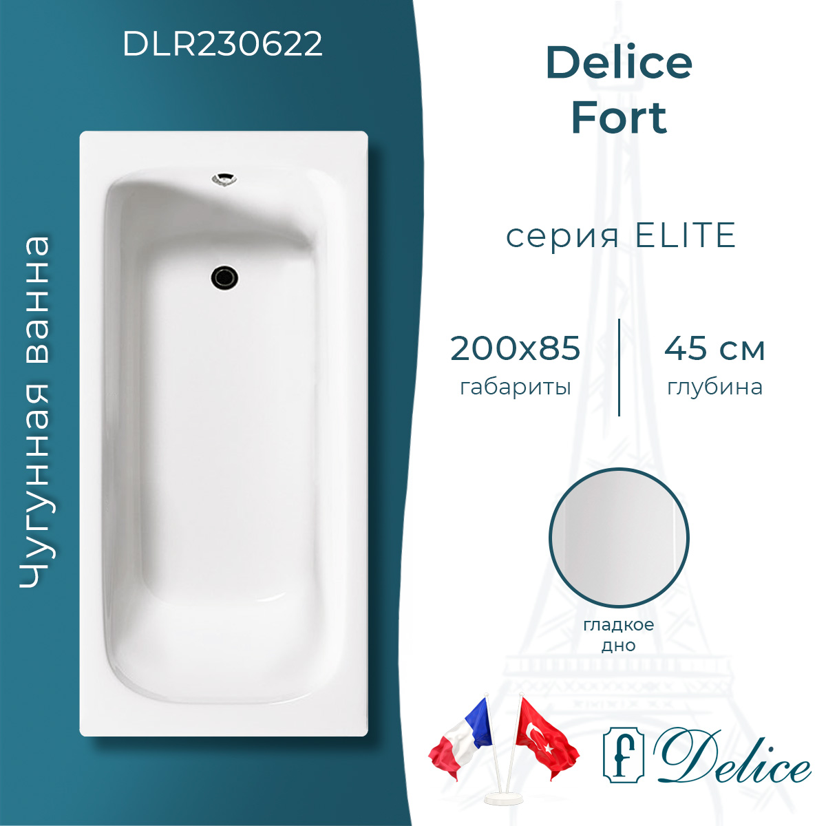 Чугунная ванна Delice Fort 200x85 DLR230622 белая