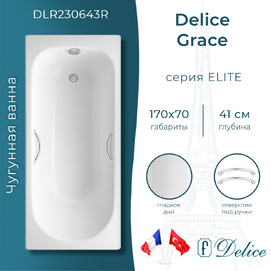 Ванна чугунная Delice Grace DLR230643R