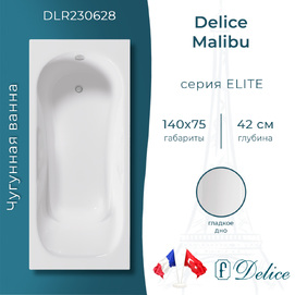 Ванна чугунная Delice Malibu 140x75 DLR230628 белая
