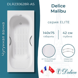 Ванна чугунная Delice Malibu DLR230628R-AS