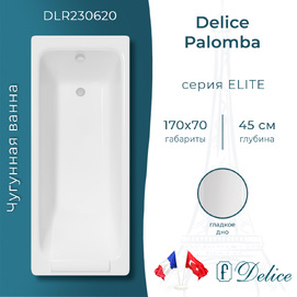 Чугунная ванна Delice Palomba 170x70 DLR230620 белая