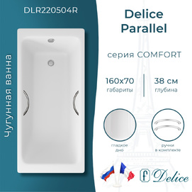 Чугунная ванна Delice Parallel 160х70 DLR220504 белая, с ручками, без ножек