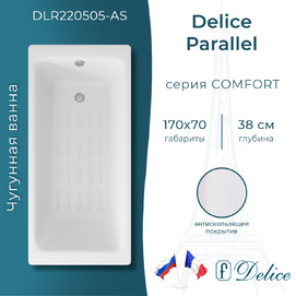 Чугунная ванна Delice Parallel 170x70 DLR220505-AS с антискользящим покрытием, белая
