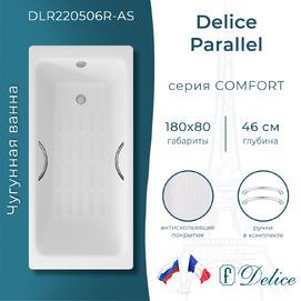 Чугунная ванна Delice Parallel 180x80 DLR220506R-AS с ручками и антискользящим покрытием, белая