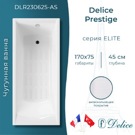 Чугунная ванна Delice Prestige 170x75 DLR230625-AS с антискользящим покрытием, белая