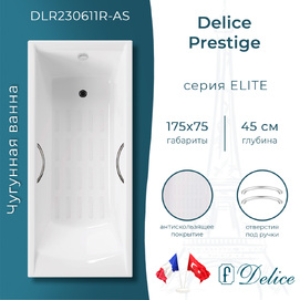 Чугунная ванна Delice Prestige 175x75 DLR230611R-AS с антискользящим покрытием, с отверстиями под ручки, белая