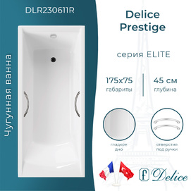 Чугунная ванна Delice Prestige 175x75 DLR230611R с отверстиями под ручки, белая