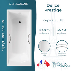 Чугунная ванна Delice Prestige 180x75 DLR230601R с отверстиями под ручки, белая