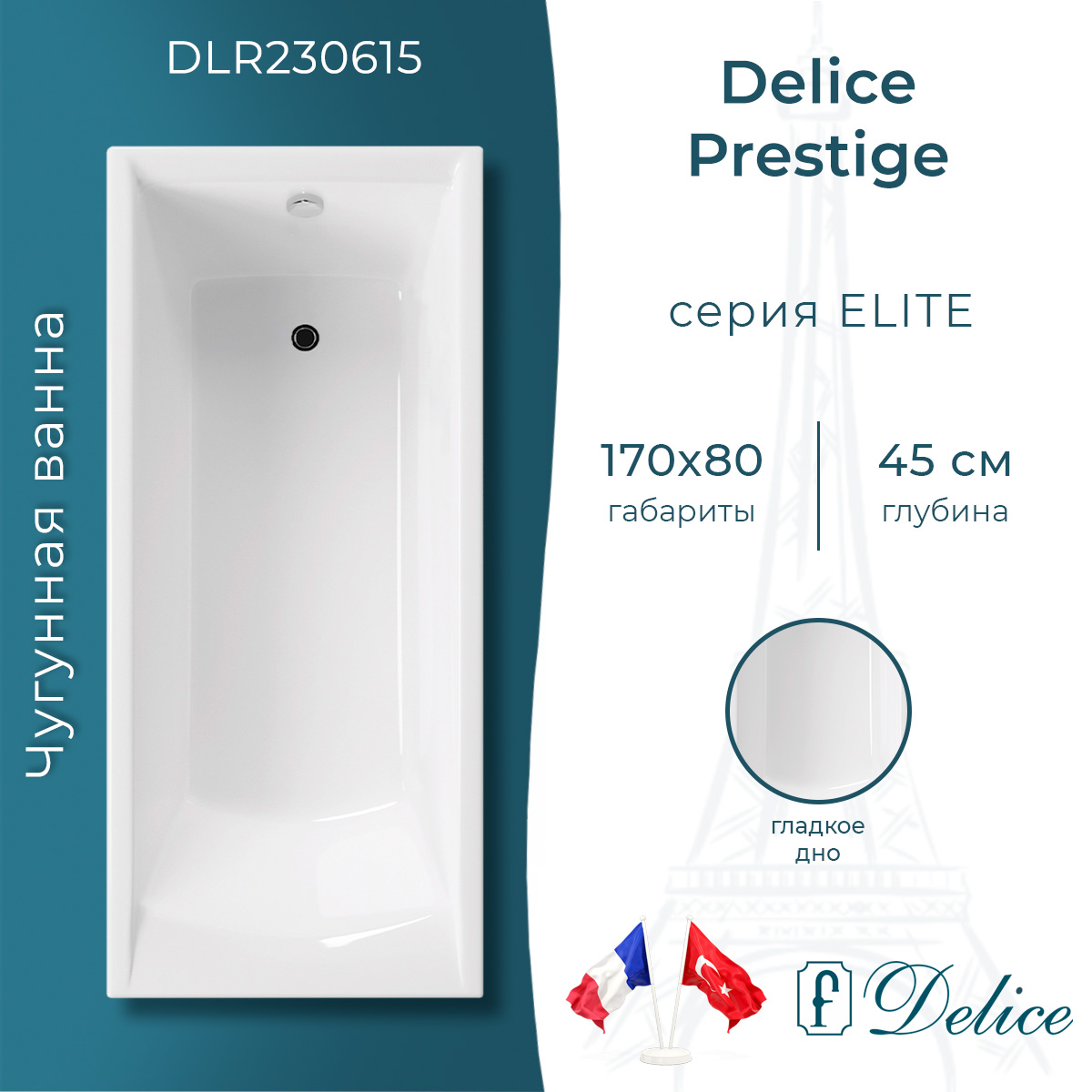 Чугунная ванна Delice Prestige170х80 DLR230615 белая 85360₽