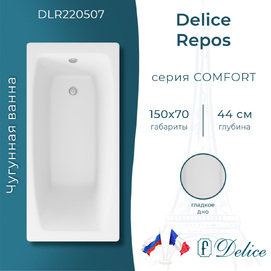 Чугунная ванна Delice Repos 150х70 DLR220507 белая