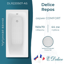Чугунная ванна Delice Repos 150x70 DLR220507-AS с антискользящим покрытием, белая