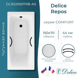 Ванна чугунная Delice Repos DLR220507RB-AS