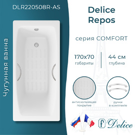 Чугунная ванна Delice Repos 170x70 DLR220508R-AS с ручками и антискользящим покрытием, белая
