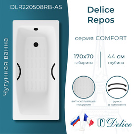 Чугунная ванна Delice Repos 170x70 DLR220508RB-AS с черными матовыми ручками и антискользящим покрытием, белая