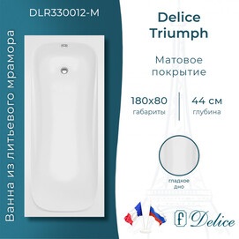 Ванна из литьевого мрамора Delice Triumph DLR330012-M