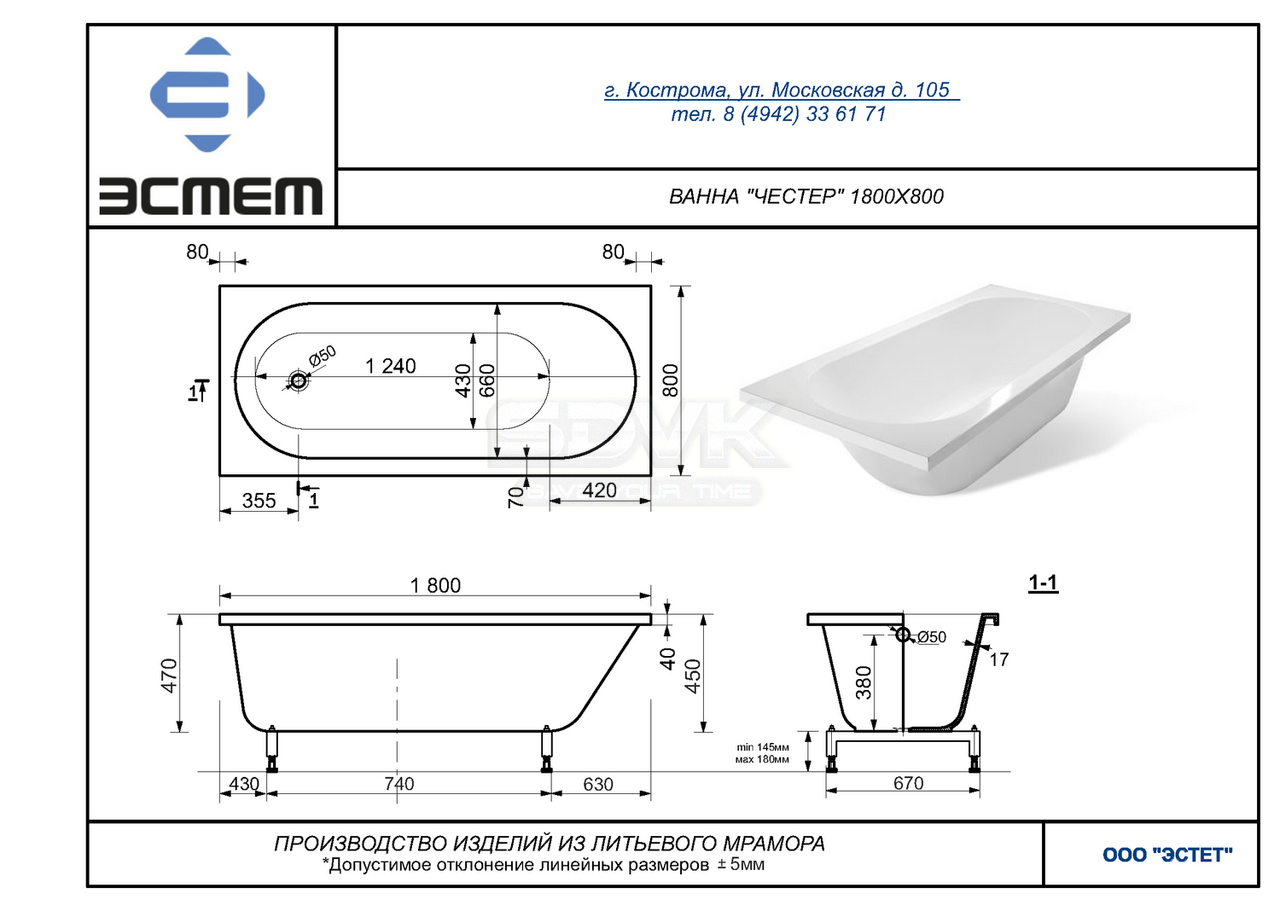 Эстет инструкция. Ванна Честер 1700x750. Ванна Эстет Честер 170х75. Ванна "Честер 180". Ванна Эстет Честер 170 75.