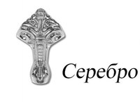 Ножки к ванне Царская (чугун), серебро Эстет ФР-00006060