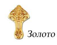 Ножки к ванне Царская (чугун), золото Эстет ФР-00000735