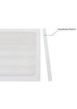 Обрезка борта ванны (торцевого) Эстет  Обрезка борта ванны без обработки (торцевого)