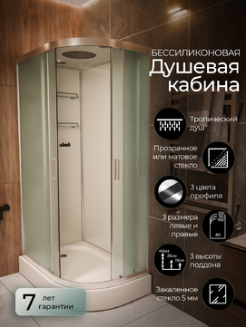 Душевая кабина Frank F412L M Brilliant 120x80 20090 стекло матовое, профиль хром,  с крышей, левая