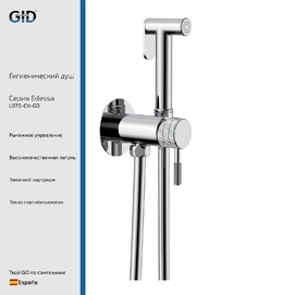 Гигиенический душ со смесителем GID Edessa L070CHGD