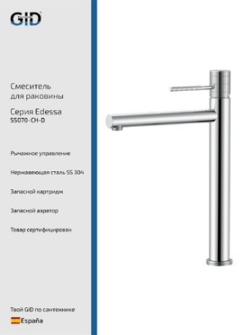 Смеситель для раковины GID Edessa SS070CHD