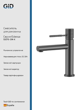 Смеситель для раковины GID Edessa SS070GMK