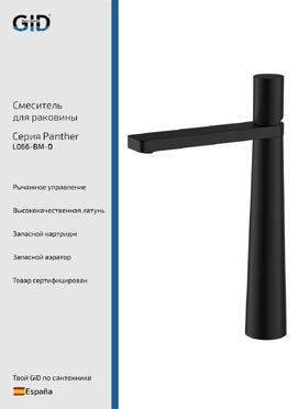 Смеситель для раковины GID Panther L066BMD