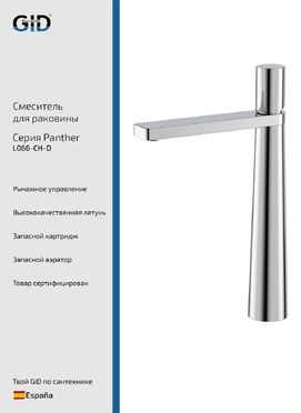 Смеситель для раковины GID Panther L066CHD