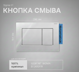Кнопка для инсталляции Geberit Sigma 115.660.21.1