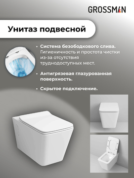 Комплект Унитаз подвесной с инсталляцией Grossman Galaxy 97.4414S.04.42M