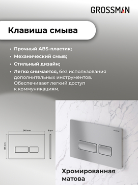       Grossman Pragma 97.4411S.03.110 ,  +    
