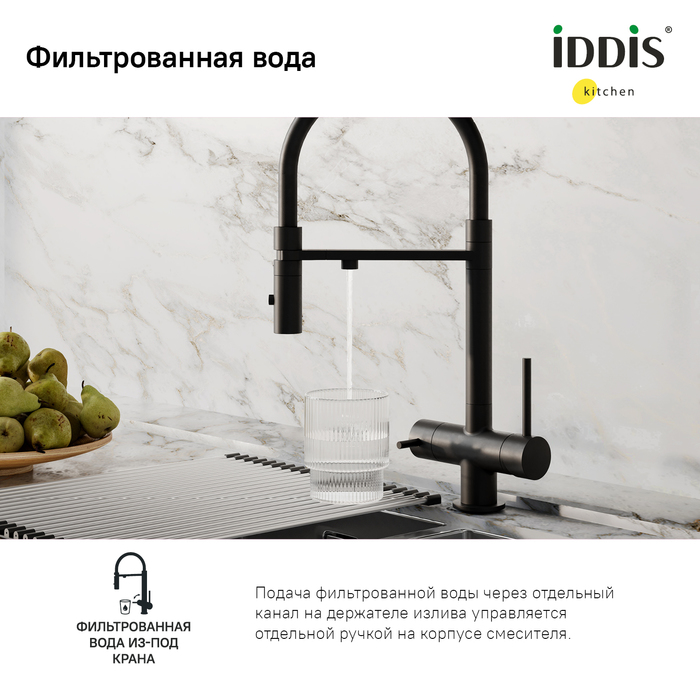 Смеситель для кухни Iddis Ace ACEBLFFi05 черный матовый - фото 3