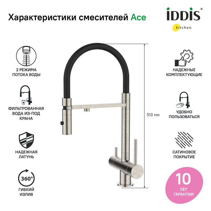 Смеситель для кухни Iddis Ace ACEBNFFi05 сатин - фото 2