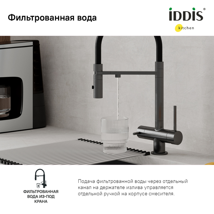 Смеситель для кухни Iddis Ace ACEGMFFi05 графит, цвет серый - фото 3