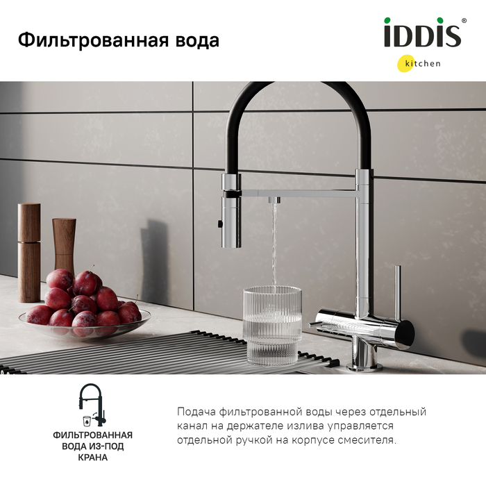 Смеситель для кухни Iddis Ace ACESBFFi05 хром глянцевый - фото 3