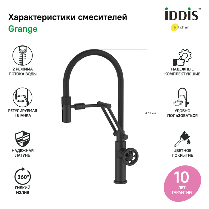 Смеситель для кухни Iddis Grange GRABLFLi05 черный матовый - фото 2