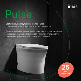 Унитаз приставной Iddis Pulse PULIDSEi26 импульсный смыв, глянцевый белый, с крышкой микролифт