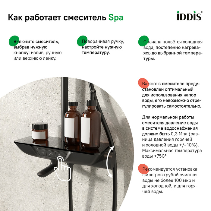 Душевая стойка Iddis SpaHome SPABLBTi06 черный матовый, с изливом - фото 2