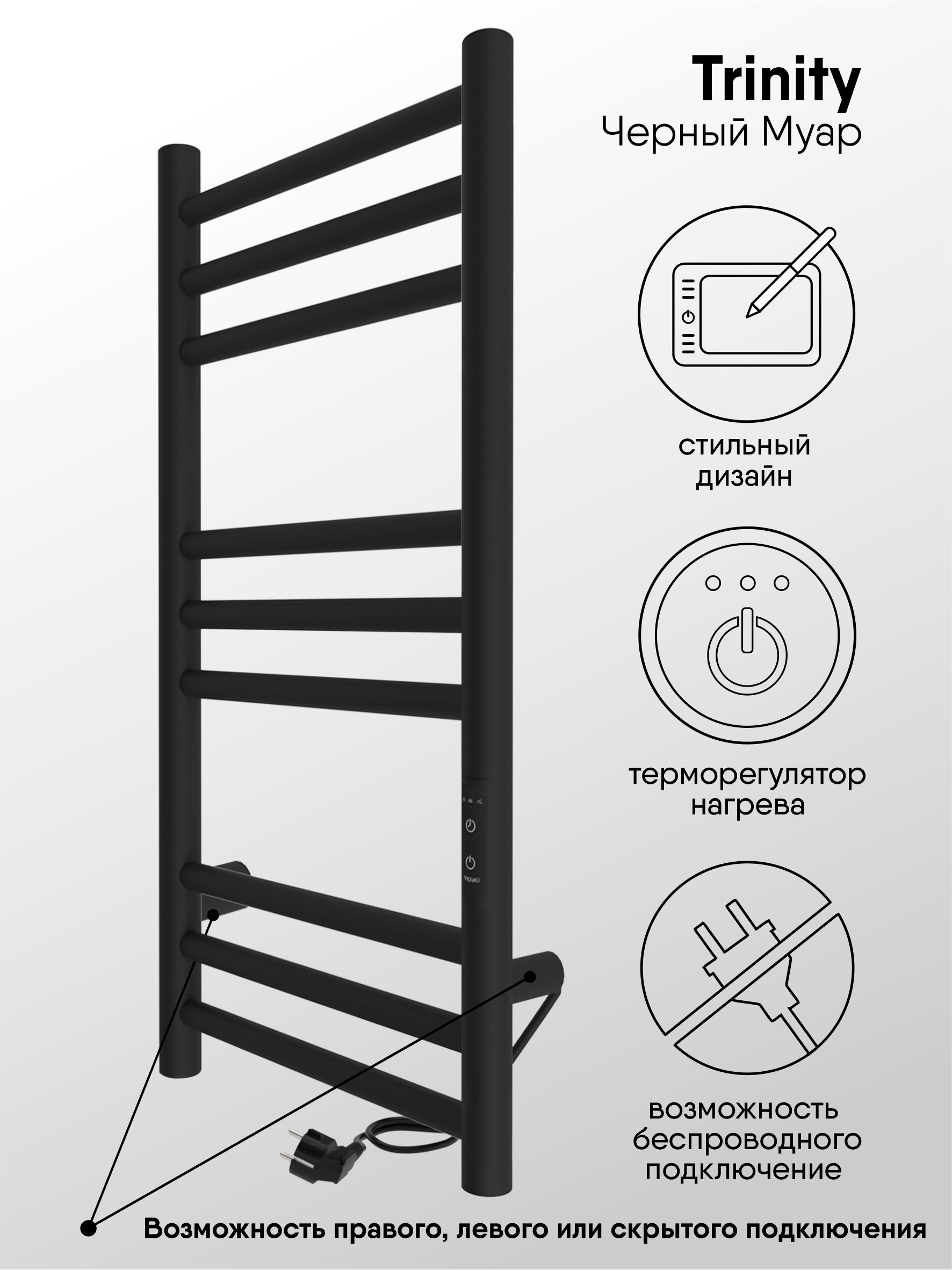 Полотенцесушитель электрический Indigo Line Trinity 30x70 LСLTE70-30BRRt  черный муар, размер 30x70 - фото 4